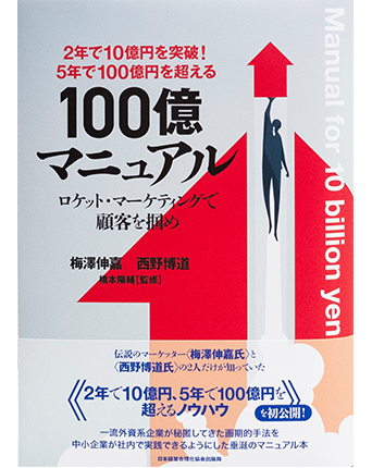 100億マニュアル