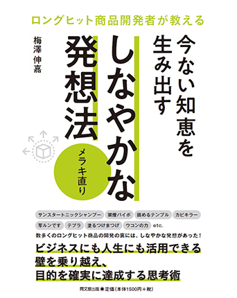 しなやかな発想法